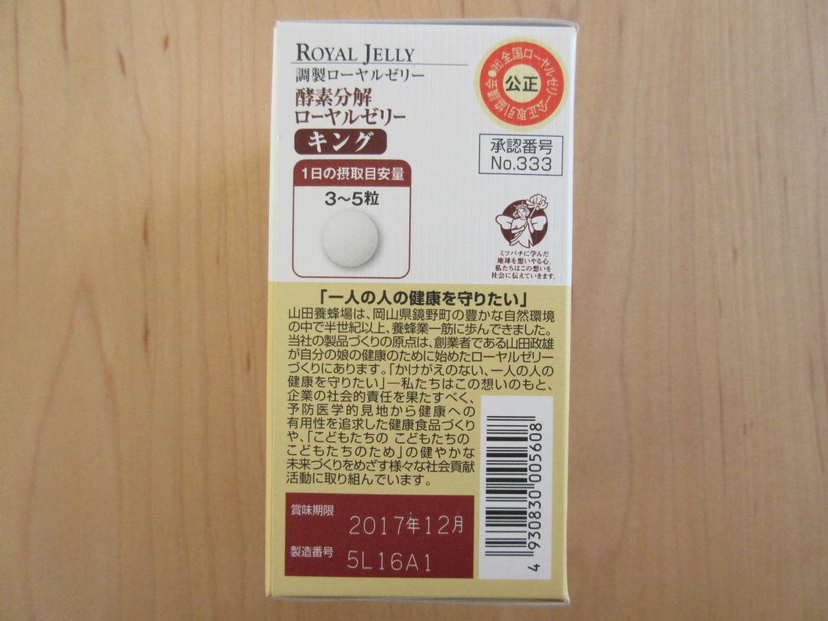 山田養蜂場 酵素分解ローヤルゼリーキング ローヤルゼリー キング 100 