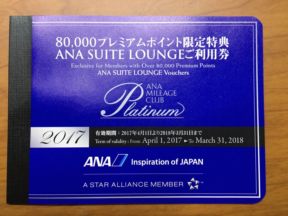 人気定番，正規品 ☆ANA SUITE LOUNGE 利用券2枚 スイートラウンジ