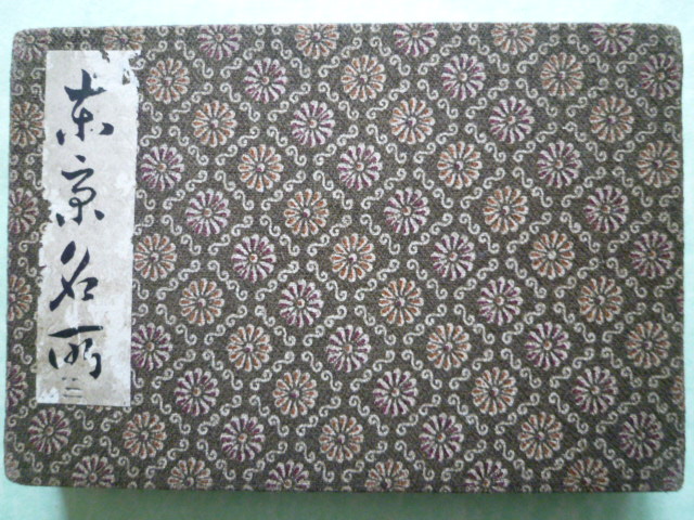 明治期写真帖 新富座市村座＊東京名所＊洲崎八幡楼 吉原角海老楼 40景 布表紙 折帖