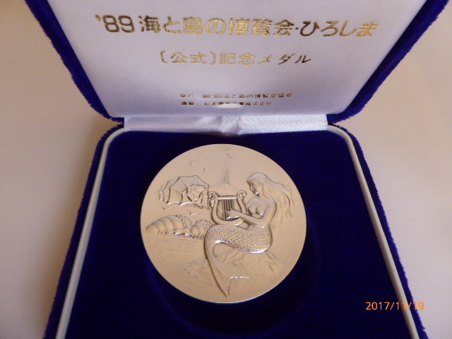 邪道'89海と島の博覧会・ひろしま 海島博'89 記念メダル 希少品）'89