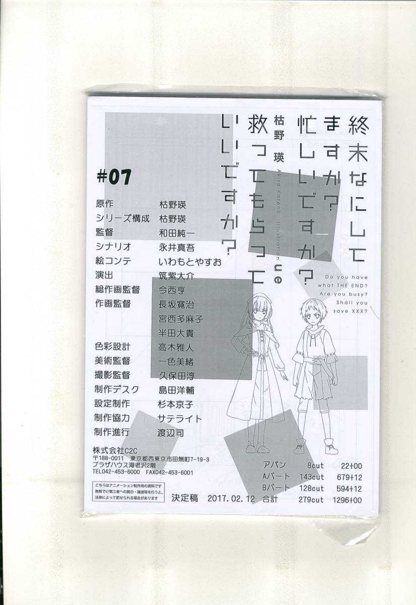 終末なにしてますか？忙しいですか？救ってもらっていいですか？ #07