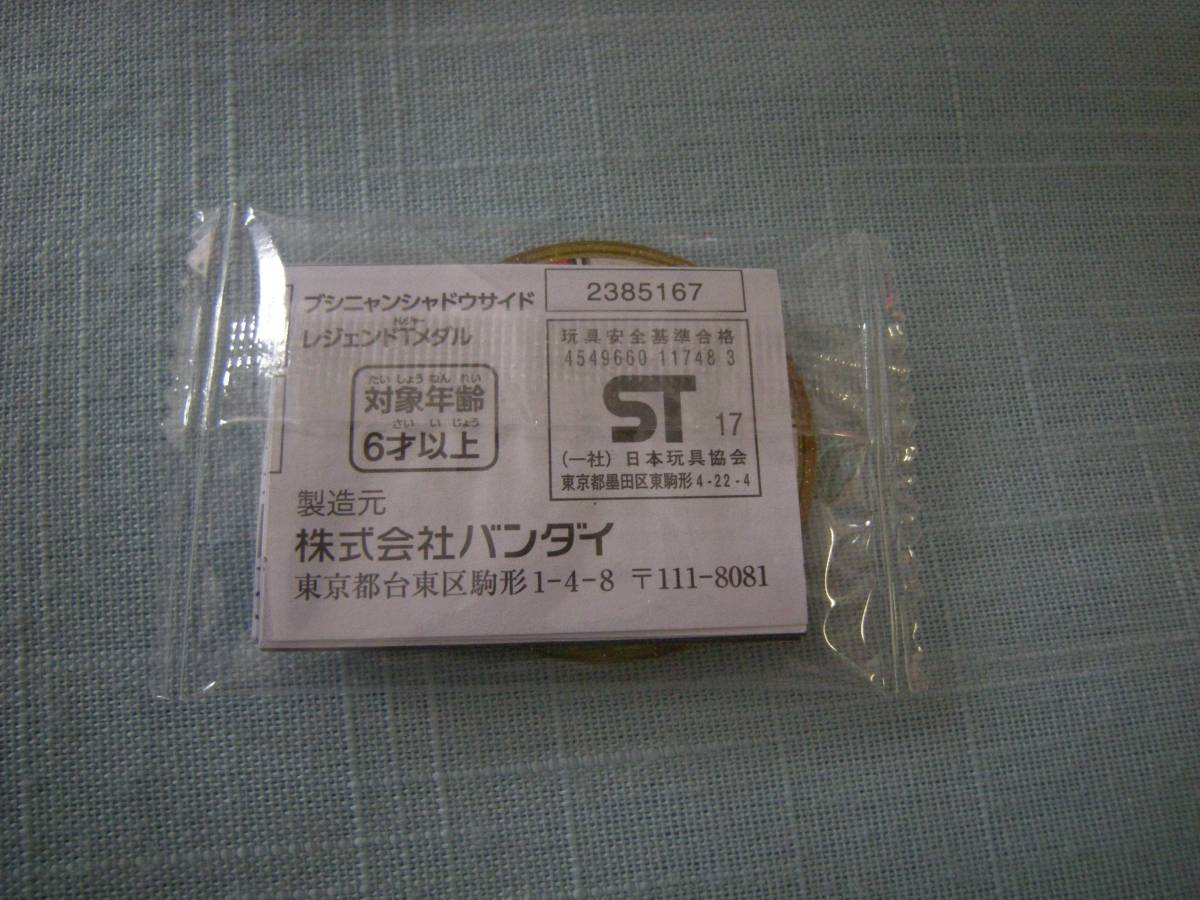 □□妖怪ウォッチ□ブシニャン□トレジャーメダル□シャドウサイド