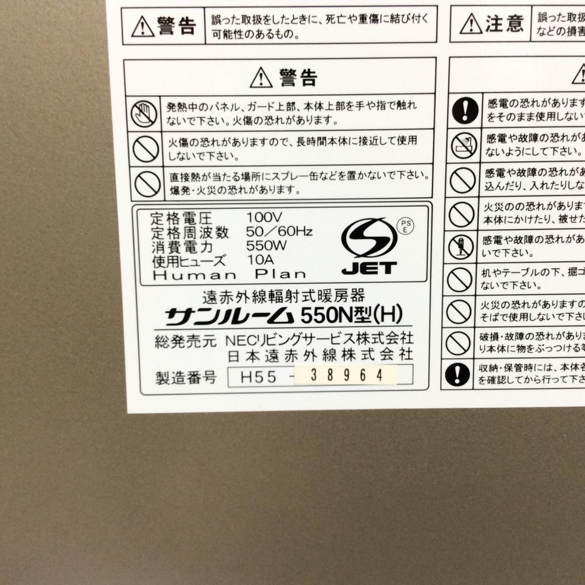 サンルーム 550N 遠赤外線パネルヒーター キャスター付き 暖房器具