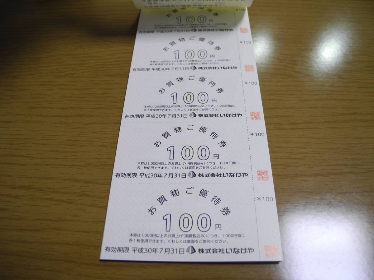 いなげや お買物ご優待券 100円×100枚×3冊 いなげや お買物ご優待券 100円×100枚×3冊 いなげや お