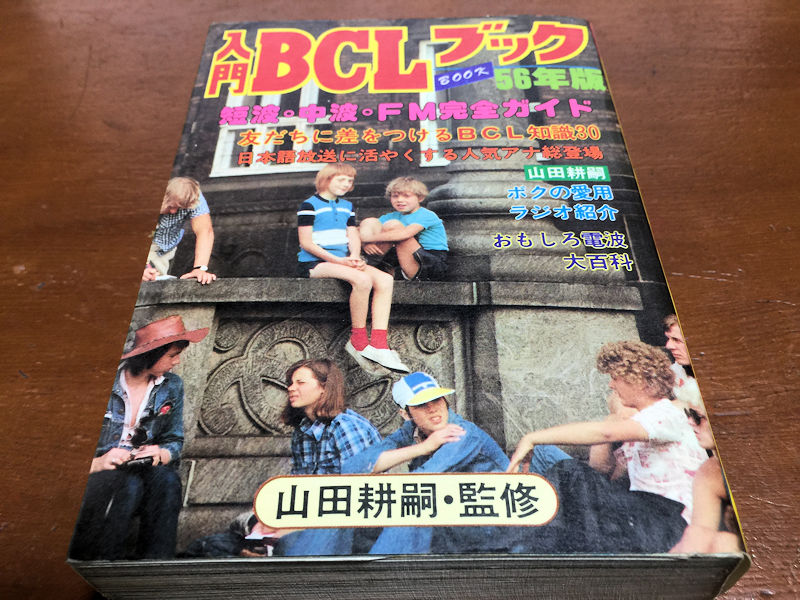 入門　ＢＣＬブック　こどもポケット百科　昭和56年　古本