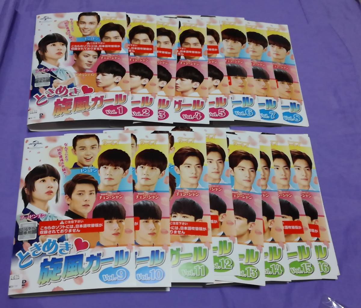 DVD ときめき旋風ガール 全16巻 レンタル落ち 【公式通販】
