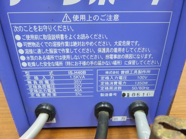 小型 交流 アーク 溶接機 IKURATOOLS アークボーイ IS-H40B (工具 DIY) 中古 - 実働品 -「アークボーイ」(アーク溶接機) Yahoo!オークション お