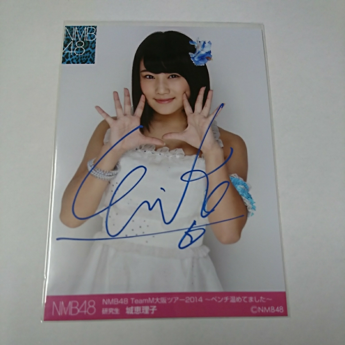 NMB48 TeamM大阪ツアー 2014 城恵理子 直筆 サイン - 城恵理子