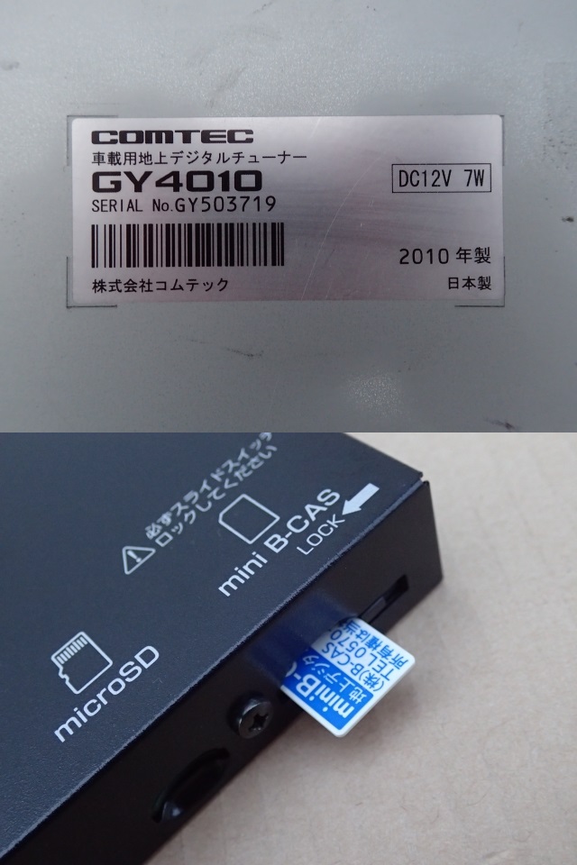 コムテック COMTEC GY4010 地デジチューナー フルセグチューナー 車載