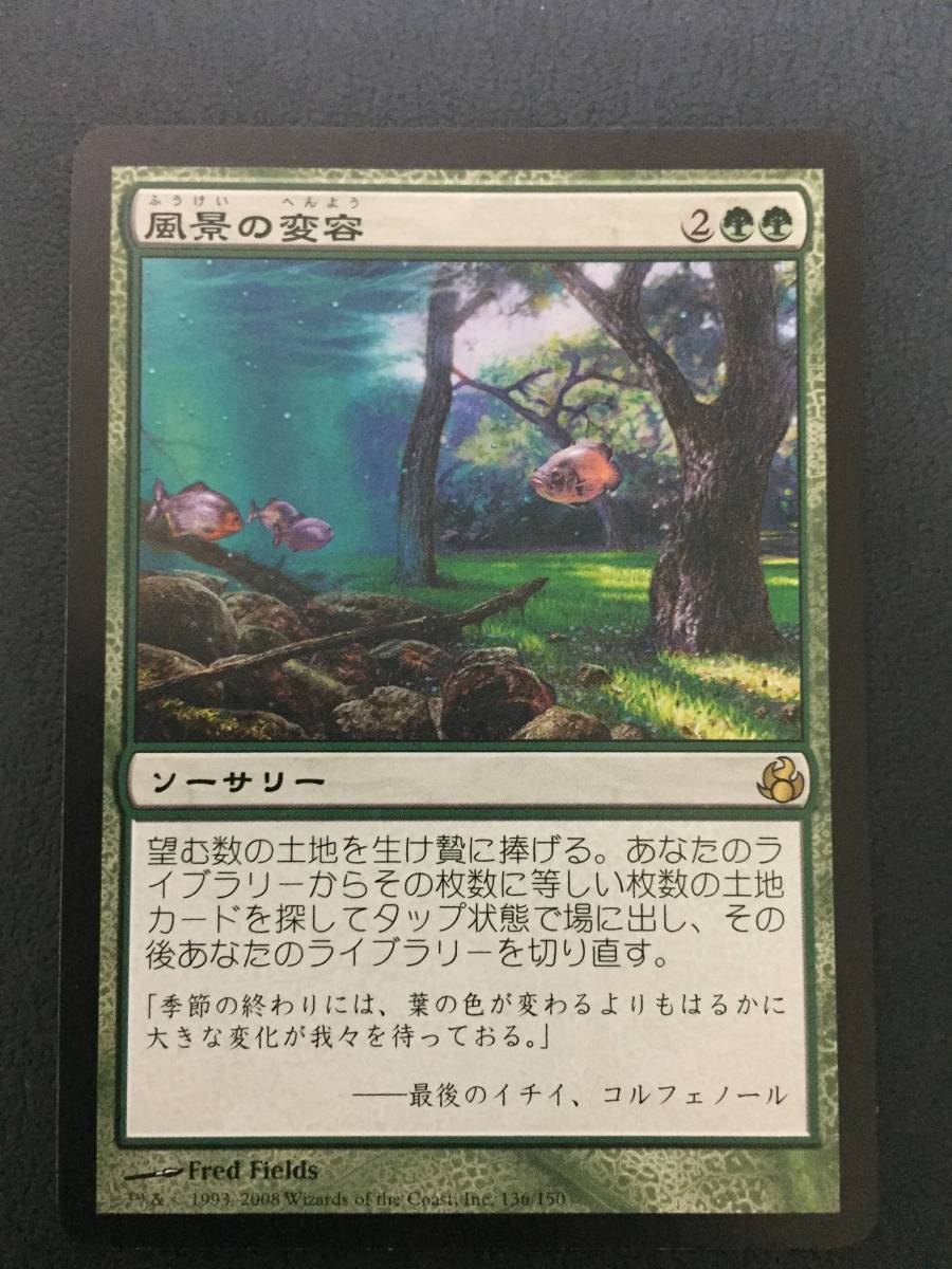 風景の変容 MTG 日本語版 | 風景の変容⁄Scapeshift - FOIL] 日本語版×4