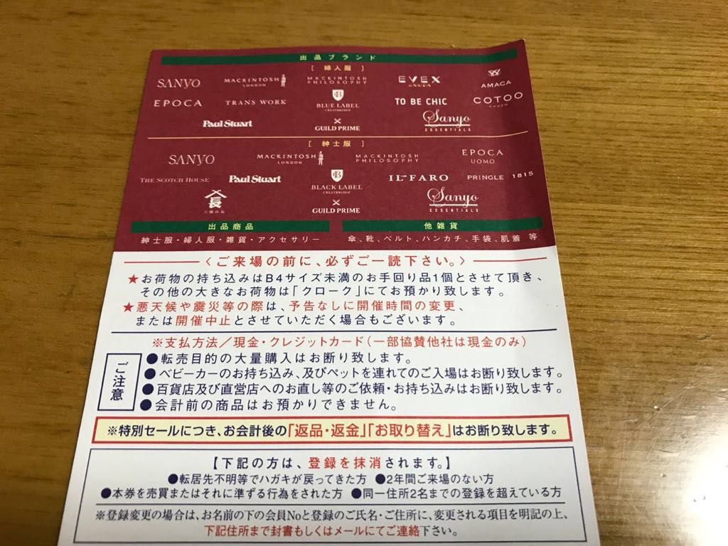 三陽商会ファミリーセール招待状 12月8 10日 科学技術館 買い物 売買されたオークション情報 Yahooの商品情報をアーカイブ公開 オークファン Aucfan Com