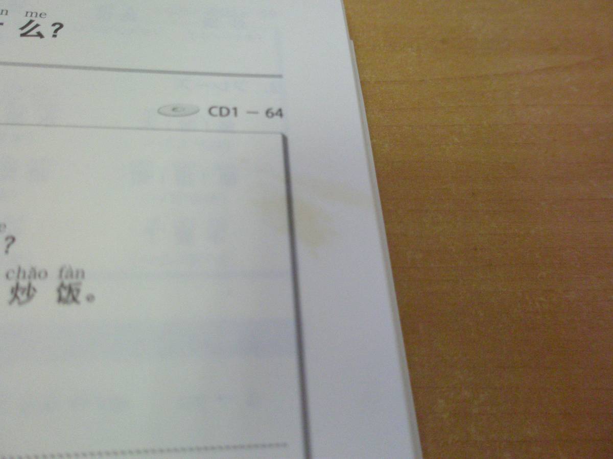 本気 学ぶ中国語 Cd Book ベレ出版 参考書 売買されたオークション情報 Yahooの商品情報をアーカイブ公開 オークファン Aucfan Com