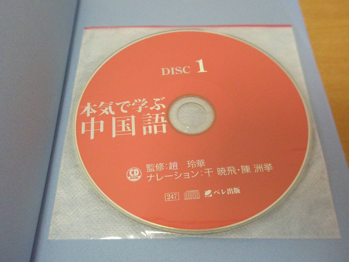 本気 学ぶ中国語 Cd Book ベレ出版 参考書 売買されたオークション情報 Yahooの商品情報をアーカイブ公開 オークファン Aucfan Com