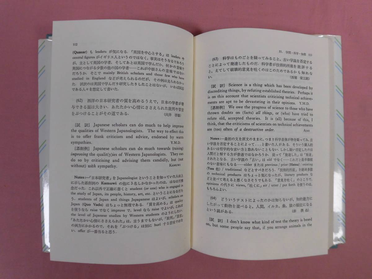 和文英訳研究 方法と実際 和文英訳研究 方法と実際/研究社/山田和男
