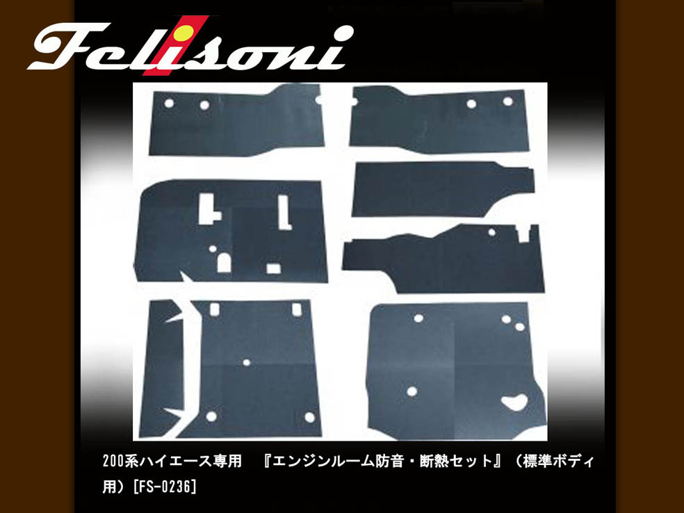 フェリソニ トヨタ ２００系ハイエース 標準ボディ スーパーＧＬ《スタンダードタイプ》フルセット 5ドア 用 デトニング FS-0298_3