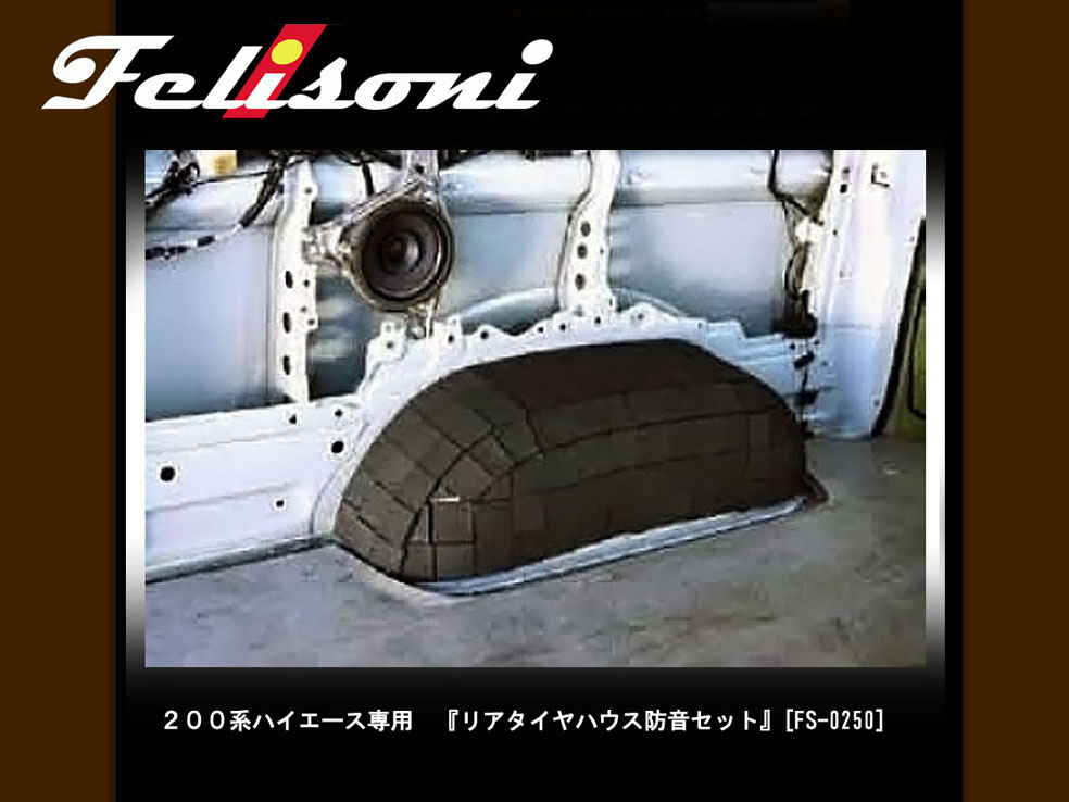 フェリソニ トヨタ ２００系ハイエース 標準ボディ スーパーＧＬ《スタンダードタイプ》フルセット 5ドア 用 デトニング FS-0298_6