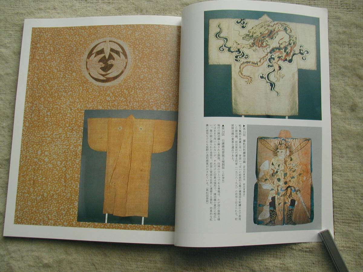 <武家の服飾>戦衣 陣羽織 鎧直垂 陣羽織 胴服 帷子 狩衣 強装束 大紋 武家女性の服飾 甲冑着用の次第と甲冑の変遷(甲冑(兜、鎧))|売買 ...