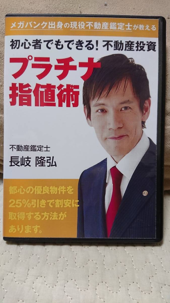 メガバンク出身の現役不動産鑑定士が教える～初心者でもできる！不動産