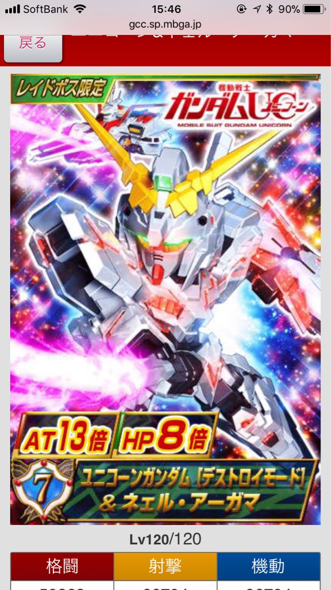 ガンダムカードコレクション ガンコレ 引退 アカウント 戦艦 サポート