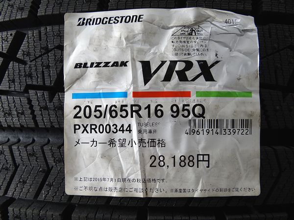 特売/新品■205/65R16 205 65R 16 ブリザック VRX 15年製 4本 送料別 本州 4000円～在庫品