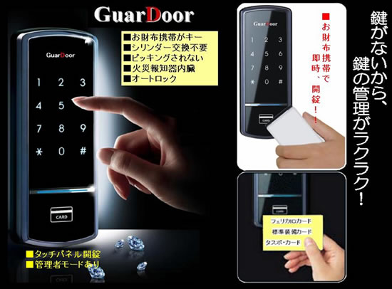 ◆送料無料◆美品◆GuarDoor◆SHS-1221XMK/JP◆デジタルドアロック◆電子錠◆中古◆おサイフケータイ・タスポ開錠◆