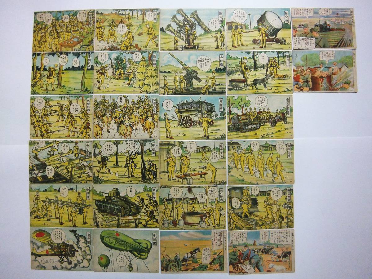 戦前/軍隊/漫画/マンガ/いろいろ26枚
