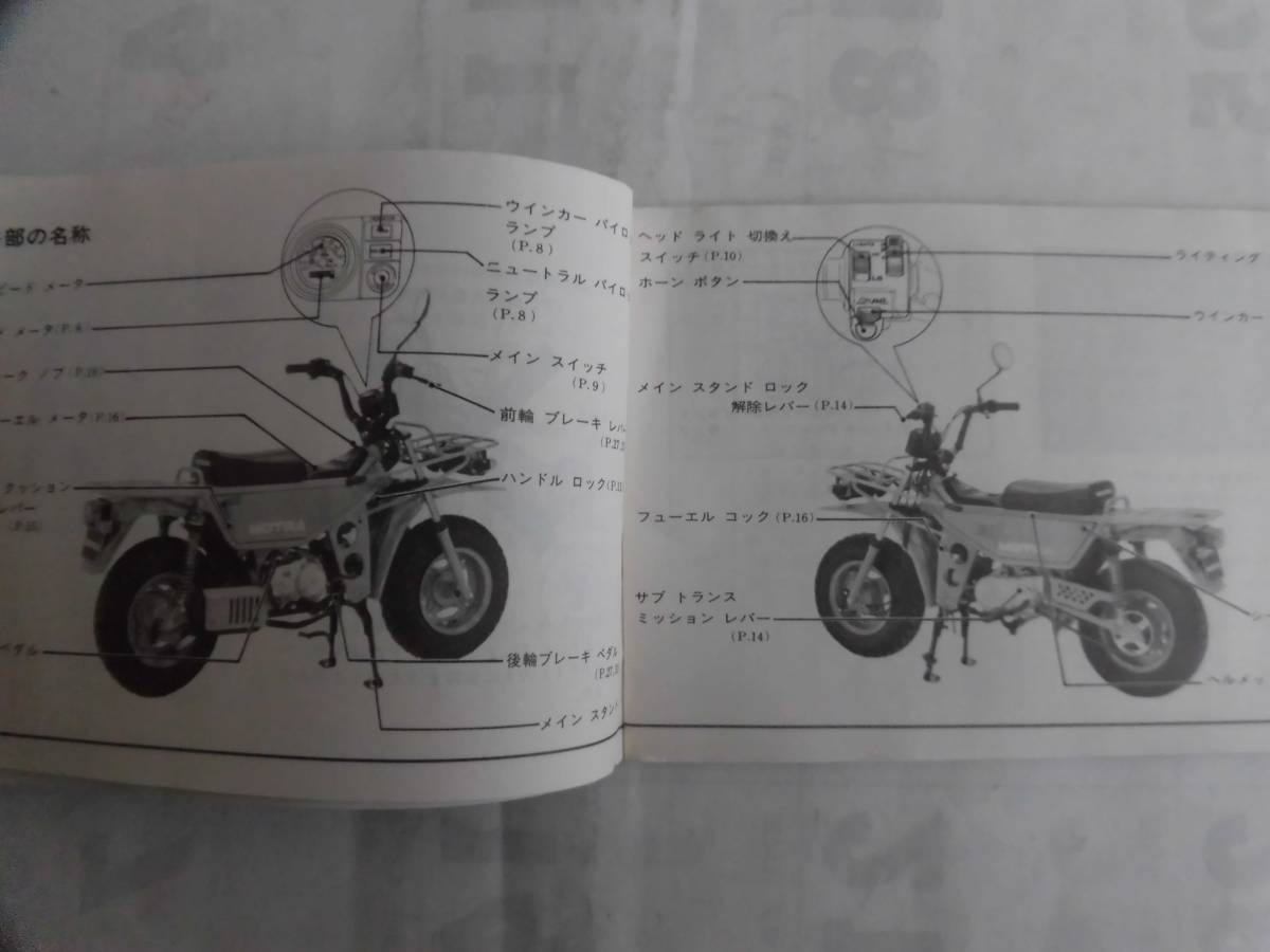 ホンダ モトラ CT50J サービスマニュアル ホンダ CT50J サービスマニュアル モトラ モトラ サービスマニュアル