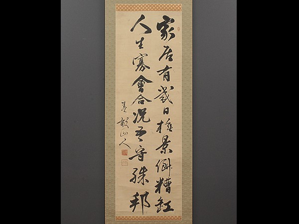 【模写】■■掛軸　伊藤博文　春畝山人　二行書　印刷ではない■■