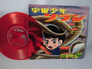 宇宙少年ソランのYahoo!オークション(旧ヤフオク!)の相場・価格を見る