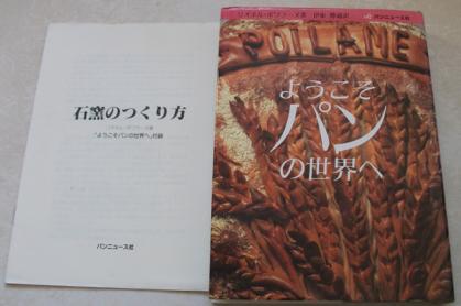ようこそパンの世界へ リオネル・ポワラーヌ ,ようこそパン世界へ