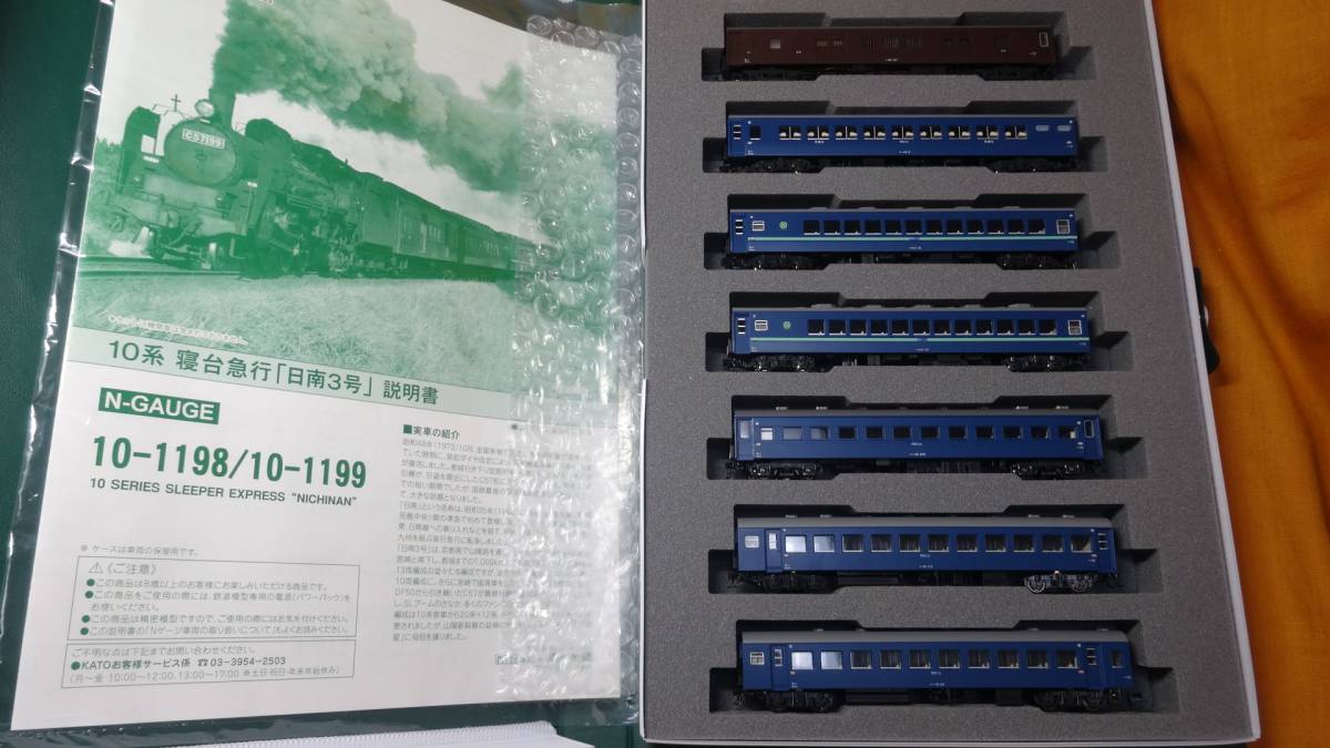 KATO 10-1198 10系寝台急行「日南3号」7両基本セット