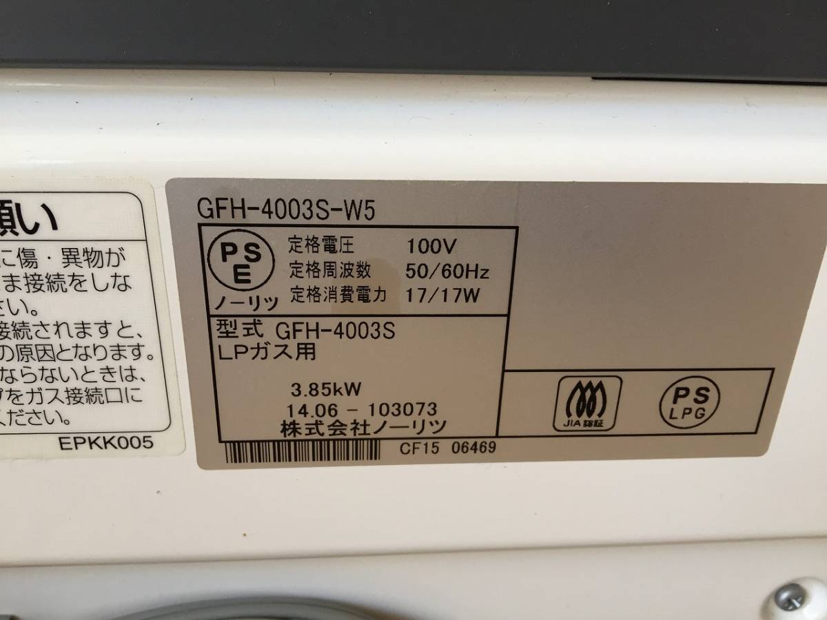 2015年製ノーリツ ガスファンヒーター GFH-4003S-W5(都市ガス用