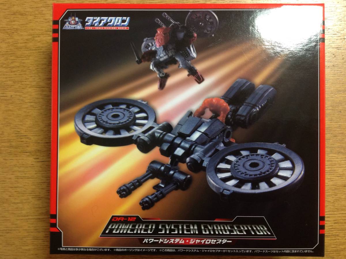 ダイアクロン パワードシステム DA-12 DA-13 ジャイロセプター&ダートローダー 2点セット　_3