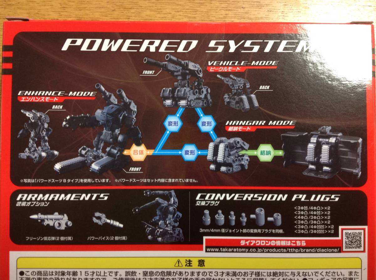 ダイアクロン パワードシステム DA-12 DA-13 ジャイロセプター&ダートローダー 2点セット　_4