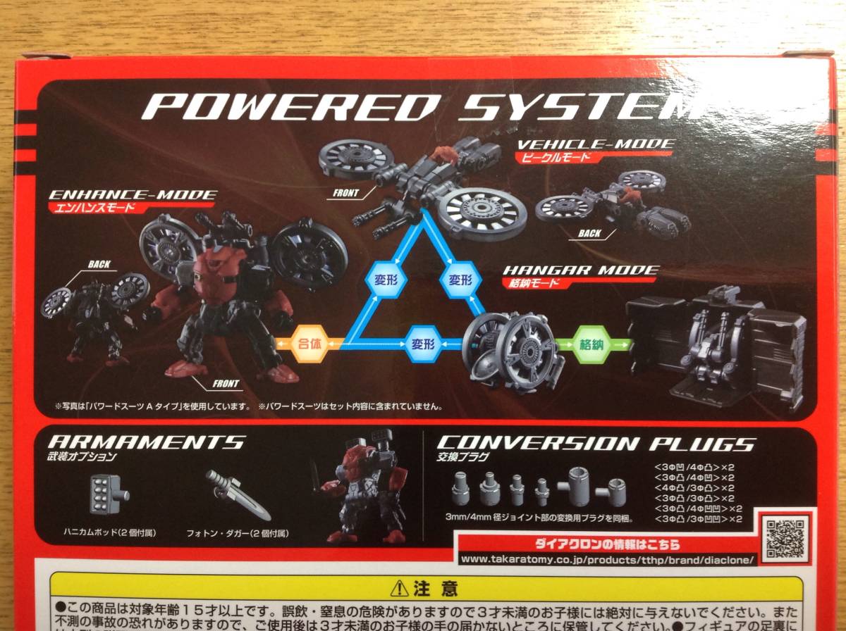 ダイアクロン パワードシステム DA-12 DA-13 ジャイロセプター&ダートローダー 2点セット　_5