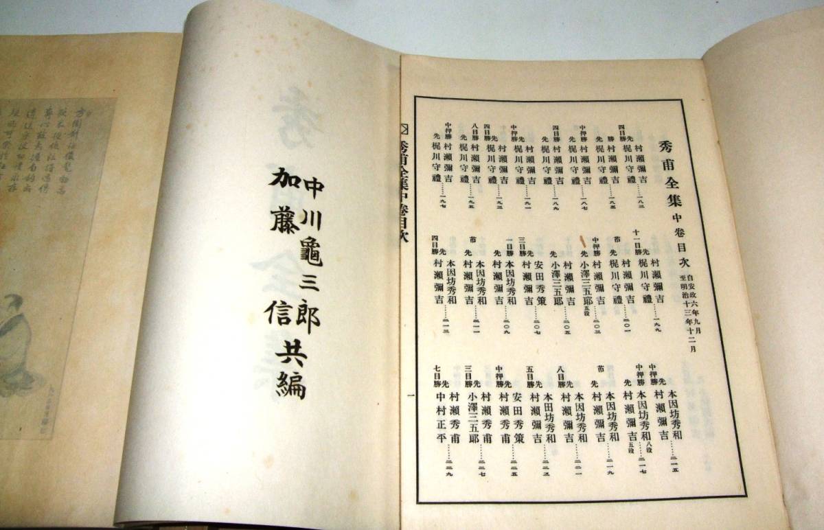 秀甫全集 昭和八年 秀甫全集 昭和八年 Yahoo!オークション - 「本因坊