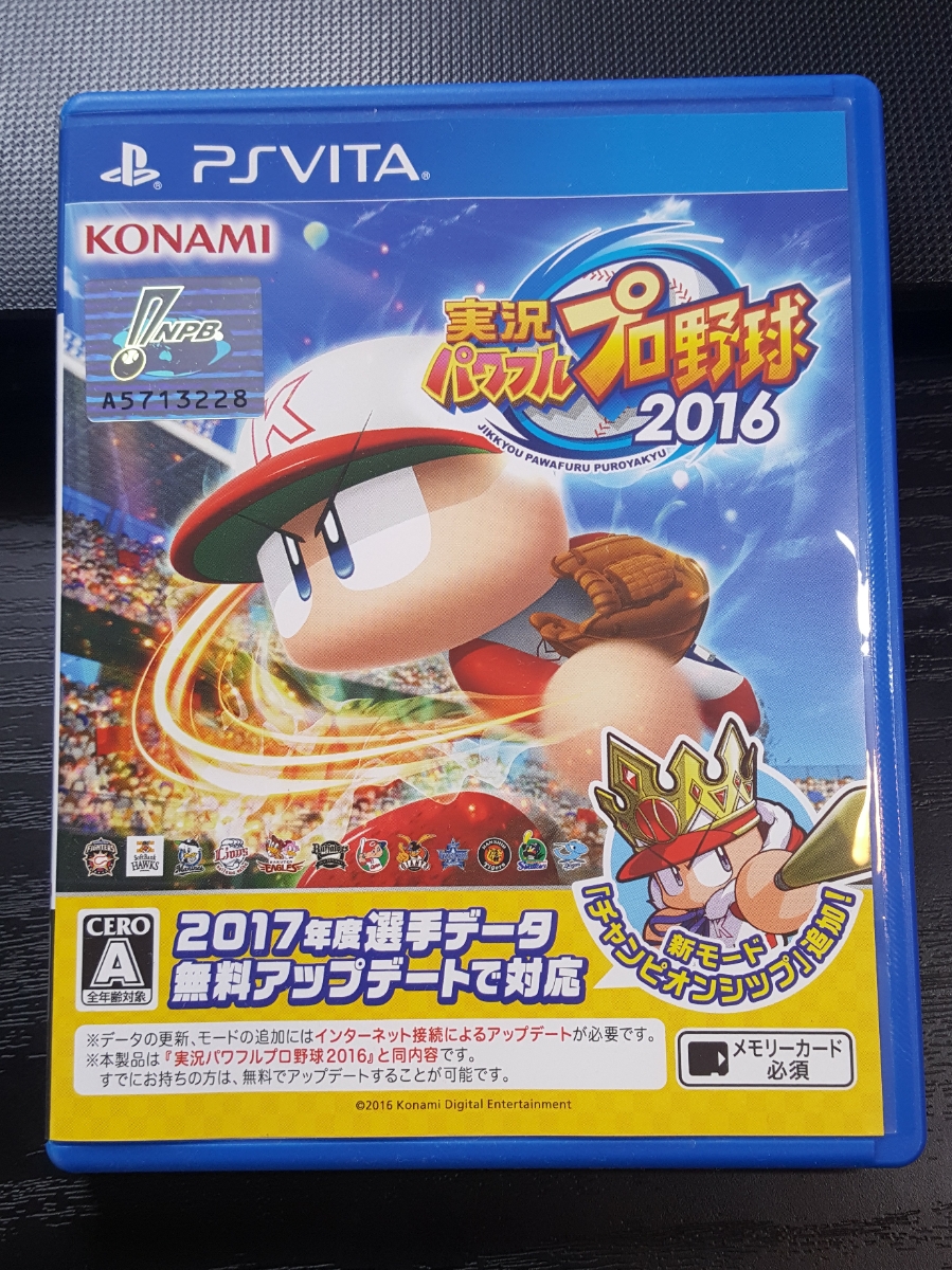 PS Vita/中古ソフト/実況パワフルプロ野球2016 テレビゲーム PS Vita