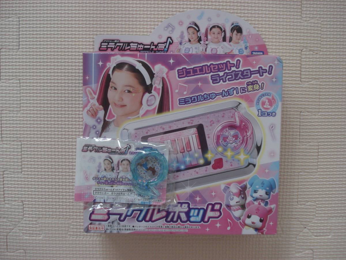 ②★タカラトミー★ミラクルちゅーんず♪　ミラクルポッド★新品