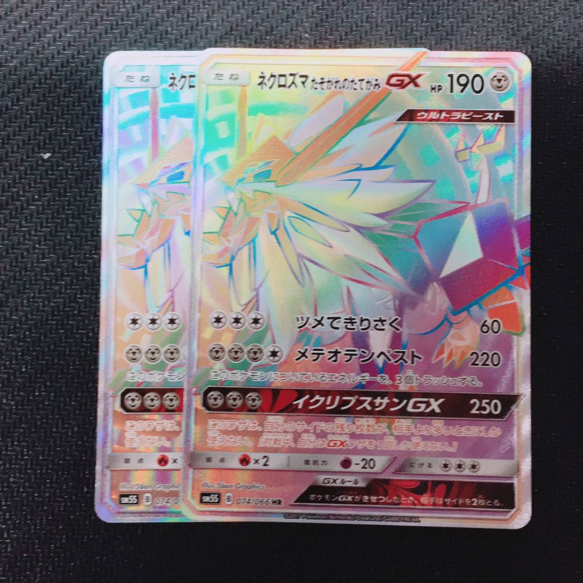 ポケモンカード トレーディングカードセット ネクロズマ | たそがれのたてがみGX [SM5S] 拡張パック 買取 HR