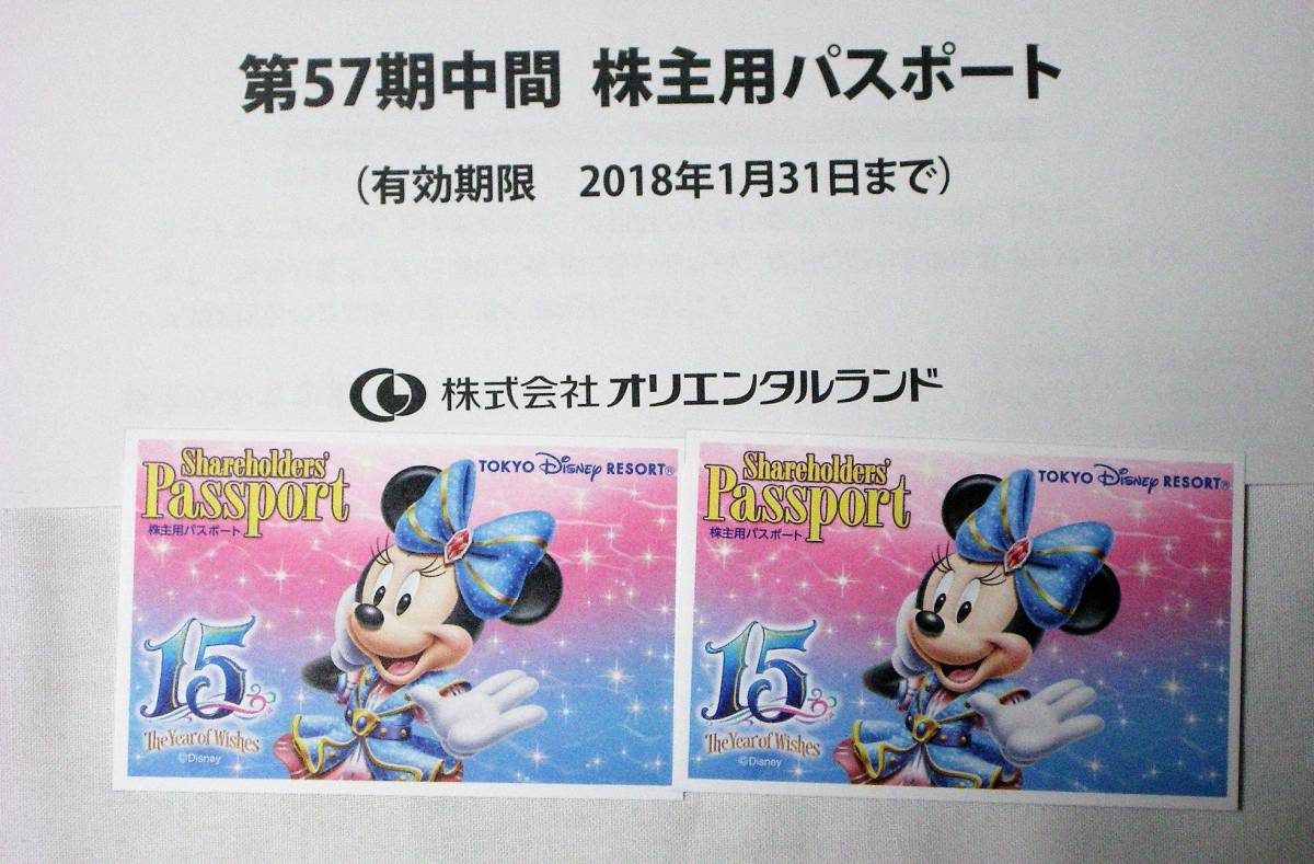 東京ディズニーリゾート パスポート 株主優待券２枚　＋おまけ（ラウンドワン、サッポロ）