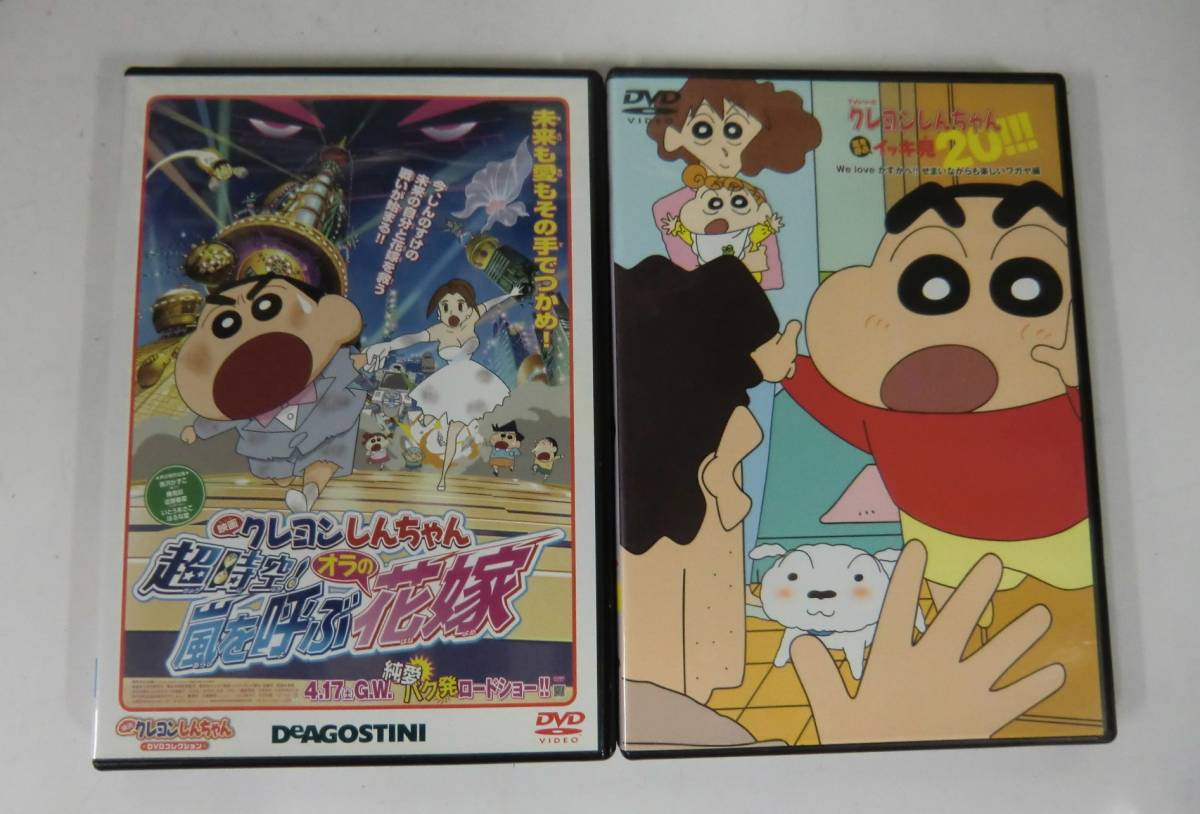 1 3 ディアゴスティーニ 映画クレヨンしんちゃん Dvdコレクション 1993 10年 1996欠 1 計18本 か行 売買されたオークション情報 Yahooの商品情報をアーカイブ公開 オークファン Aucfan Com