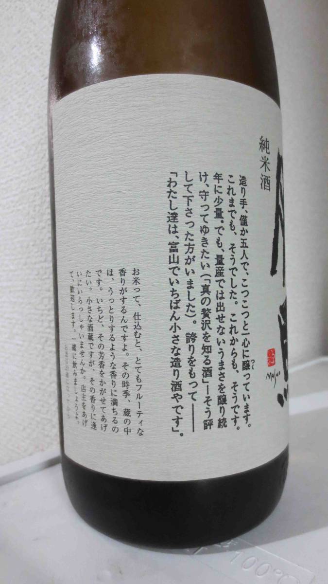 月駒 KACHIKOMA 1.8L 日本酒 【公式通販】