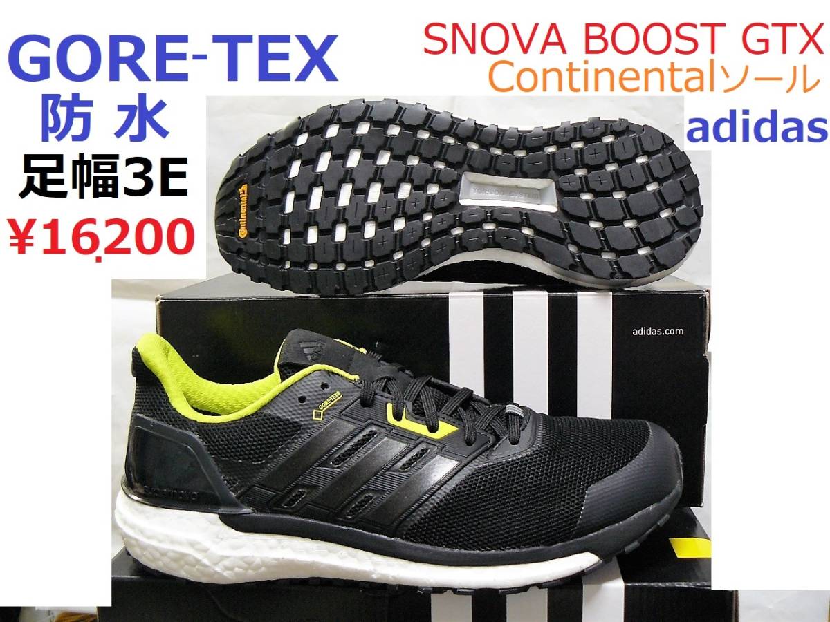 16200円→8755円即決25.5cm GORE-TEX ゴアテックス防水 足幅3E ブースト アディダス adidas GTX ランニング シューズ 靴 スニーカー ブーツ