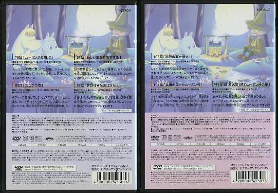 楽しいムーミン一家冒険日記　全7巻　レンタルアップDVD 2期 DVD 楽しいムーミン一家冒険日記 全7巻 レンタルアップDVD 2期