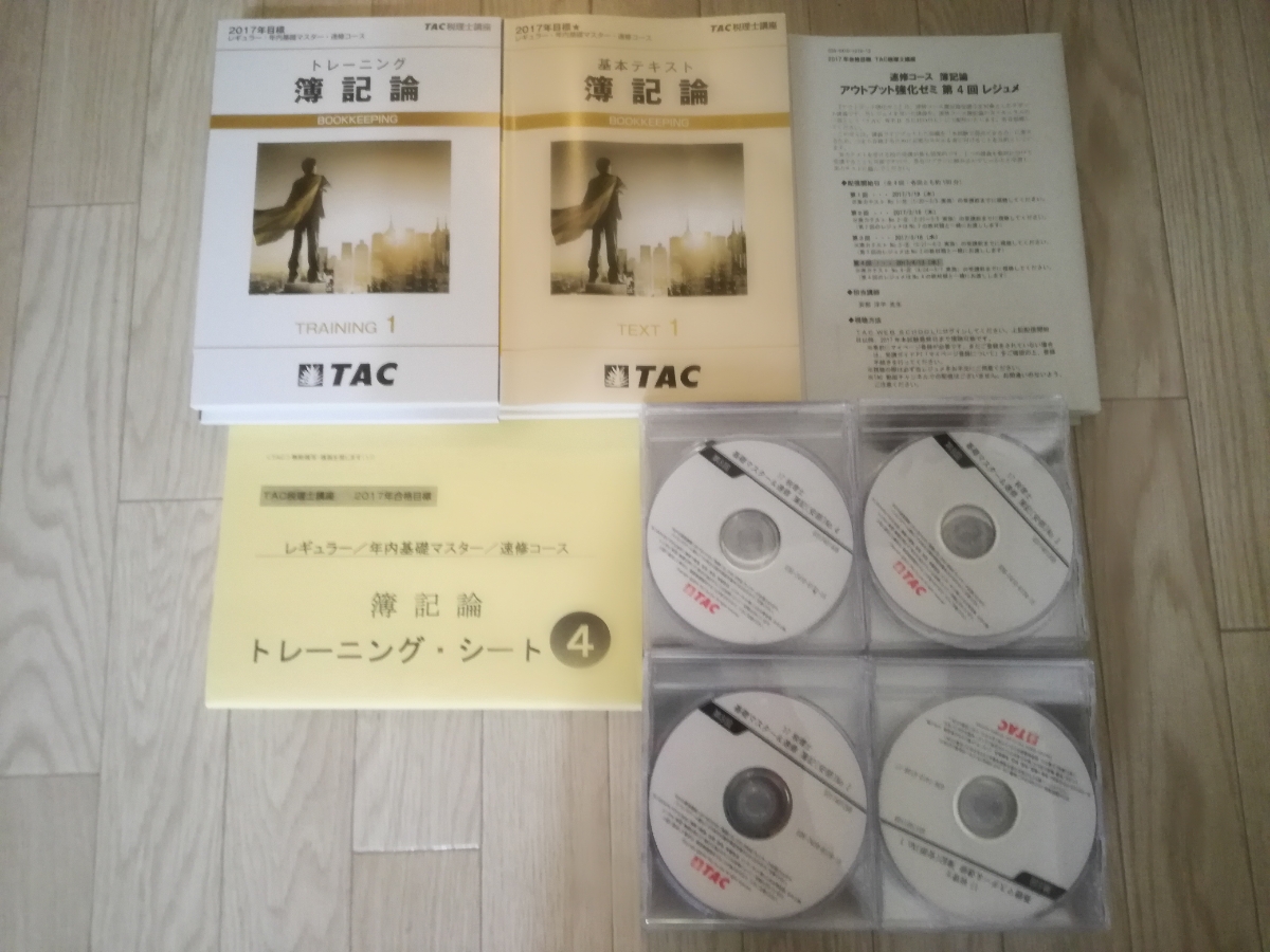 国税徴収法 基礎マスター速修コース(9月～12月) DVD,テキストセット 国税徴収法 基礎マスター速修コース(9月～12月) DVD,テキストセット 2024