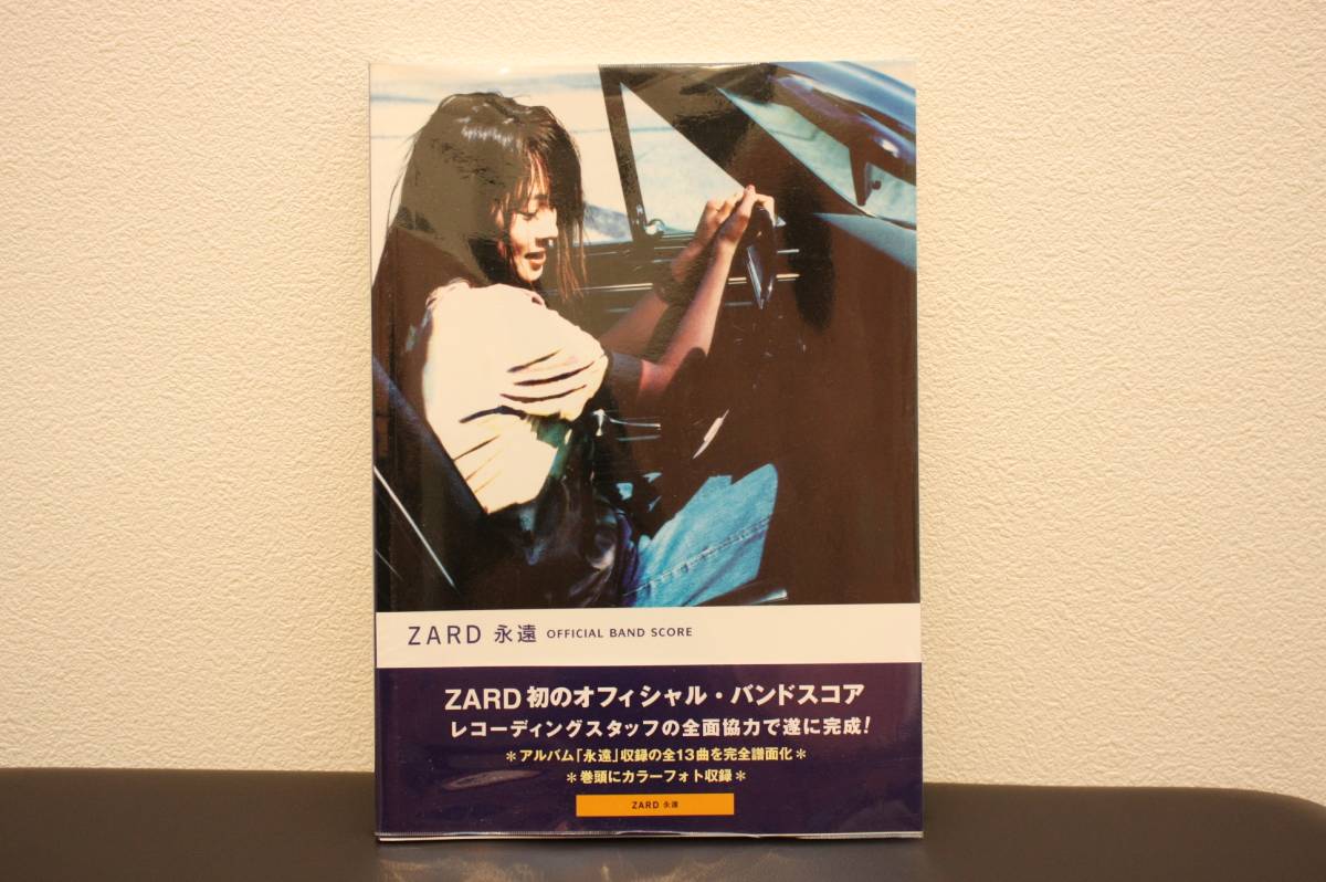 ZARD 永遠 オフィシャル バンドスコア ZARD 永遠 SCORE OFFICIAL BAND