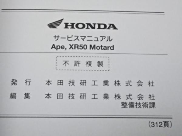 ホンダ APE XR50 MOTARD サービスマニュアル 配線図有り