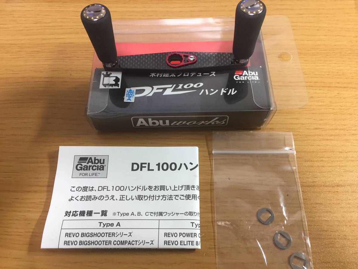 □中古即決 Abu Works DFL100 ハンドル アブガルシア アブワークス