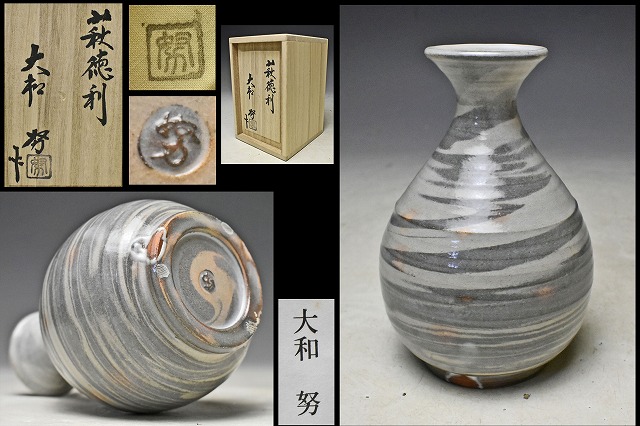 萩焼　陶芸作家　大和努　作　萩練込香炉　共箱　共布　栞　未使用品　茶道具　保男 大和努☆萩練上徳利☆共箱共布栞☆萩焼としては珍しい意匠の逸品☆検