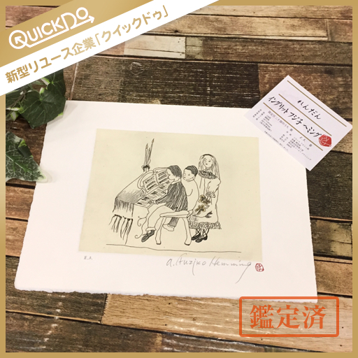 フジ子・ヘミング 美品 フジコ・ヘミング銅版画「ドイツの学生